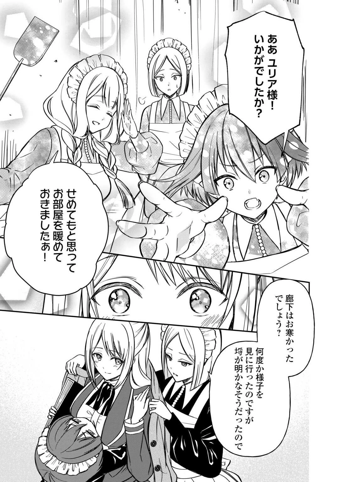 妹が「いらない」と捨てた伯爵様と結婚したのに、今更返せと言われても困ります 第3話 - 23