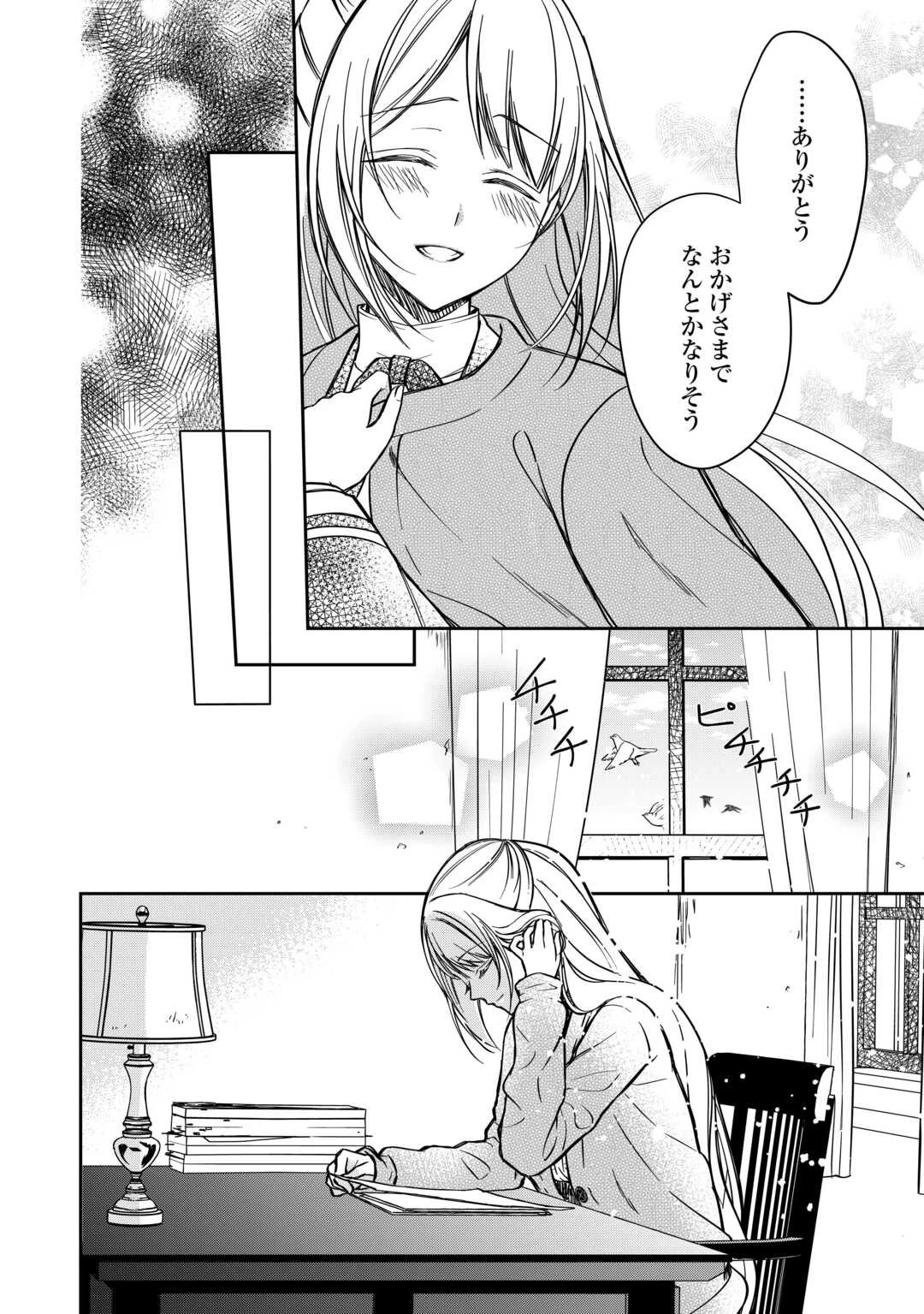妹が「いらない」と捨てた伯爵様と結婚したのに、今更返せと言われても困ります 第3話 - 24