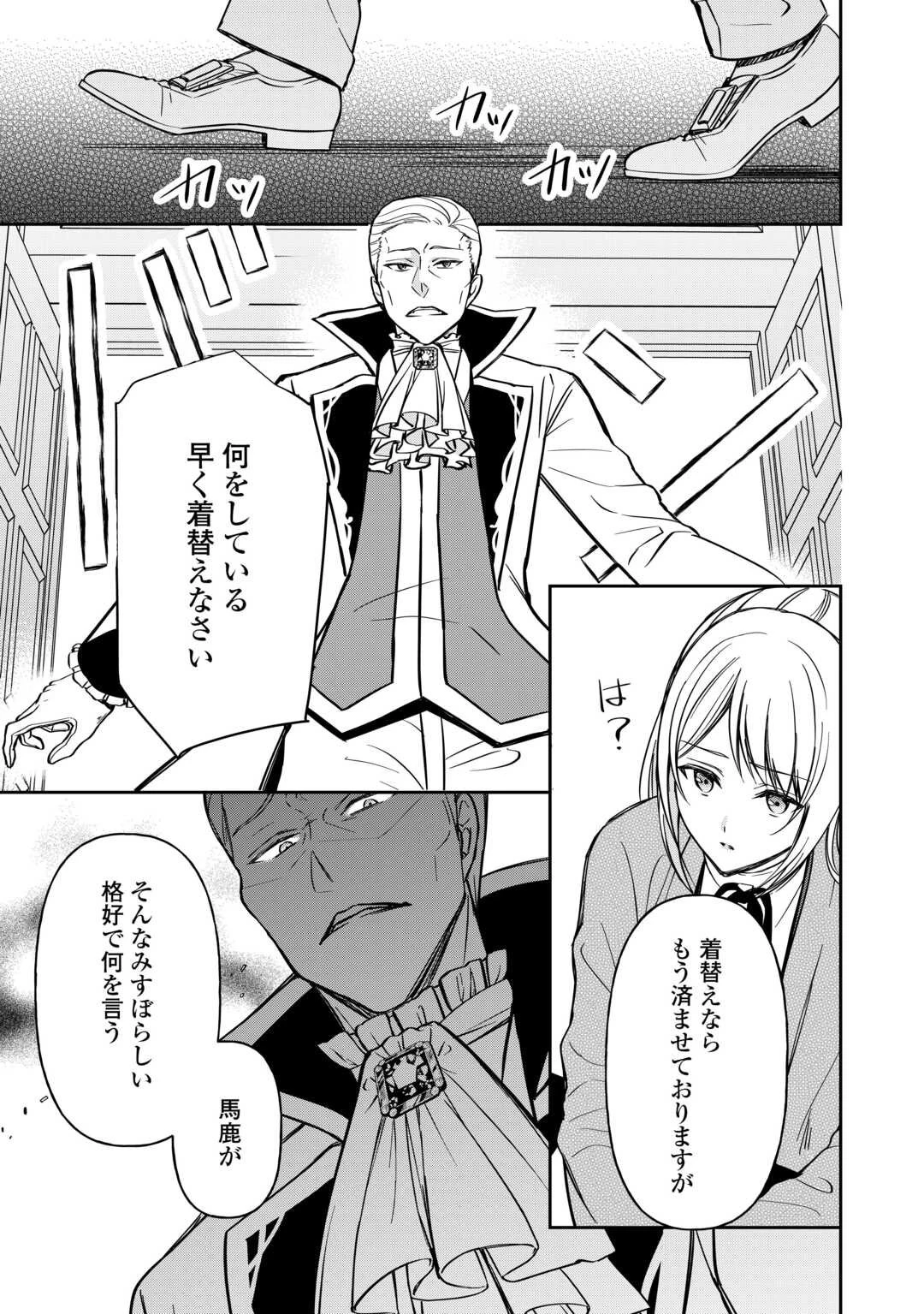 妹が「いらない」と捨てた伯爵様と結婚したのに、今更返せと言われても困ります 第3話 - 25
