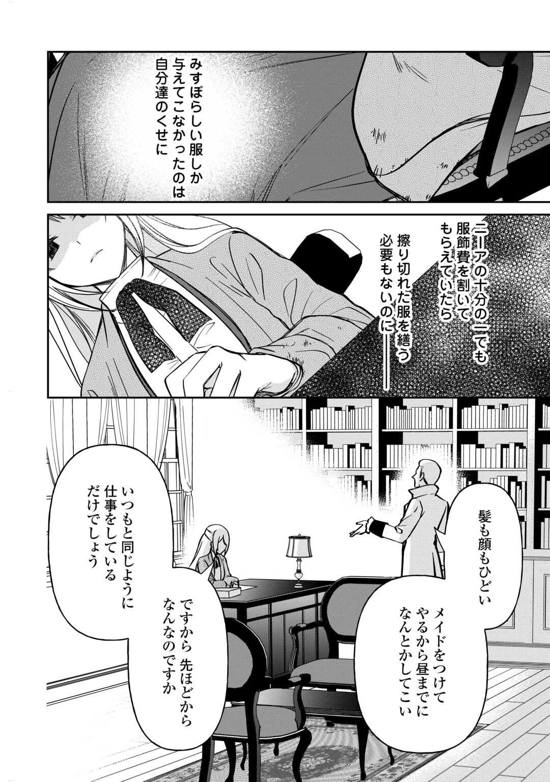 妹が「いらない」と捨てた伯爵様と結婚したのに、今更返せと言われても困ります 第3話 - 26