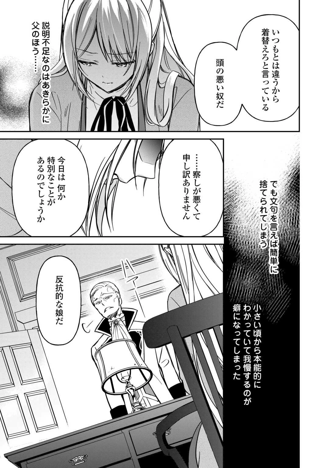 妹が「いらない」と捨てた伯爵様と結婚したのに、今更返せと言われても困ります 第3話 - 27