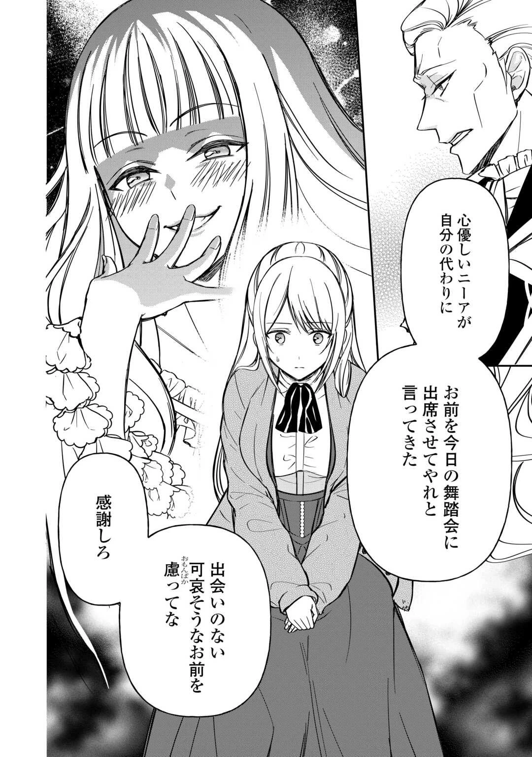 妹が「いらない」と捨てた伯爵様と結婚したのに、今更返せと言われても困ります 第3話 - 28