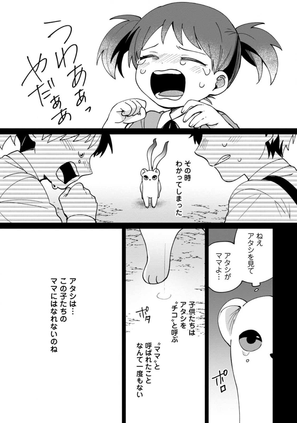 捨てられ聖女のもふもふ保護活動〜天才魔法使いと幻獣たちに愛されて幸せになります〜 第5.3話 - 2