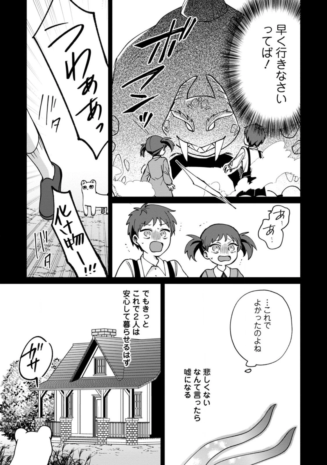 捨てられ聖女のもふもふ保護活動〜天才魔法使いと幻獣たちに愛されて幸せになります〜 第5.3話 - 4