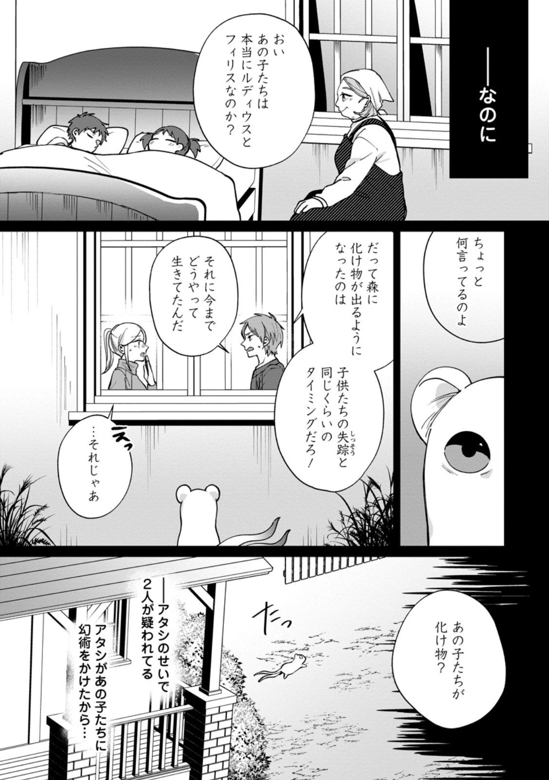 捨てられ聖女のもふもふ保護活動〜天才魔法使いと幻獣たちに愛されて幸せになります〜 第5.3話 - 5