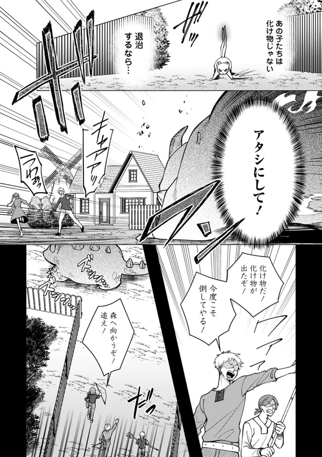 捨てられ聖女のもふもふ保護活動〜天才魔法使いと幻獣たちに愛されて幸せになります〜 第5.3話 - 6