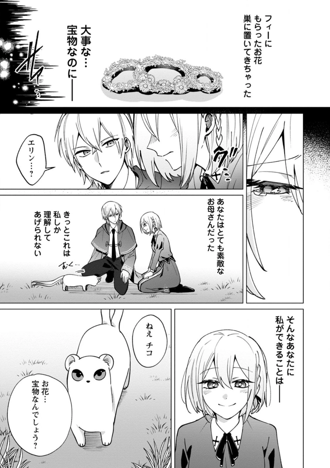 捨てられ聖女のもふもふ保護活動〜天才魔法使いと幻獣たちに愛されて幸せになります〜 第5.3話 - 8