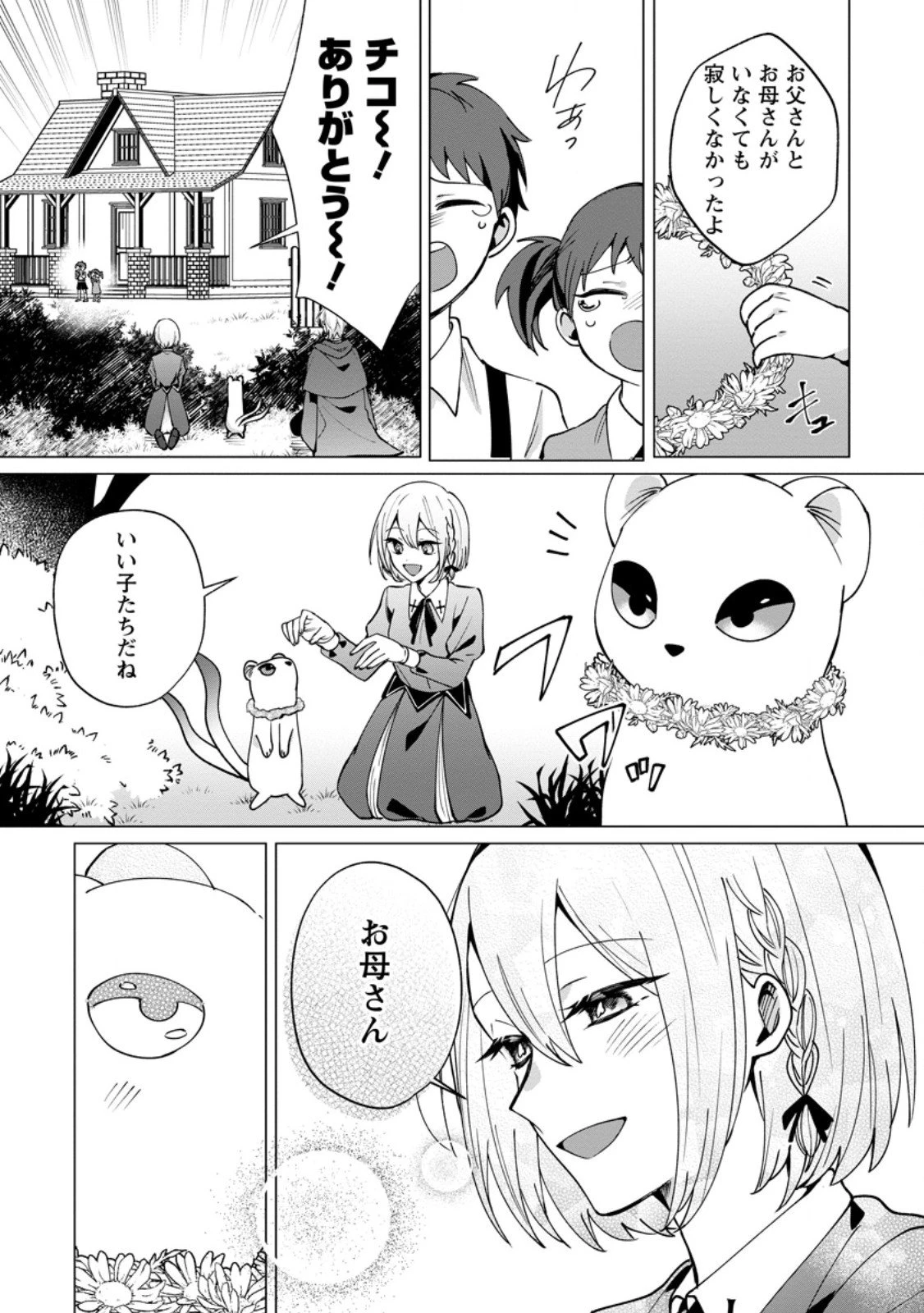 捨てられ聖女のもふもふ保護活動〜天才魔法使いと幻獣たちに愛されて幸せになります〜 第5.3話 - 10