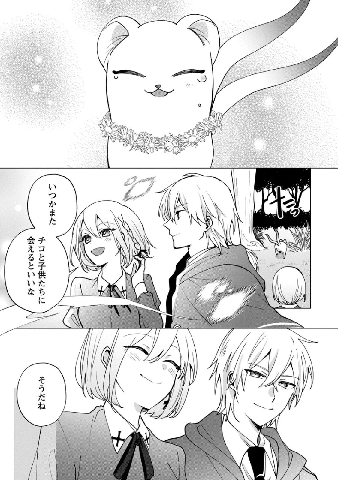 捨てられ聖女のもふもふ保護活動〜天才魔法使いと幻獣たちに愛されて幸せになります〜 第5.3話 - 11