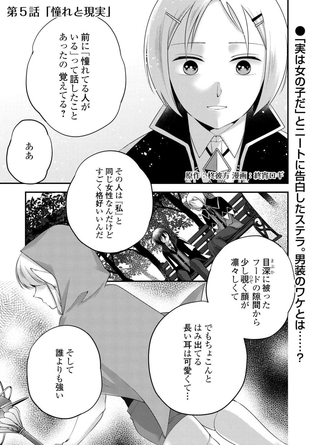 天才第二王子は引きこもりたい 【穀潰士】の無自覚無双 第5話 - 1