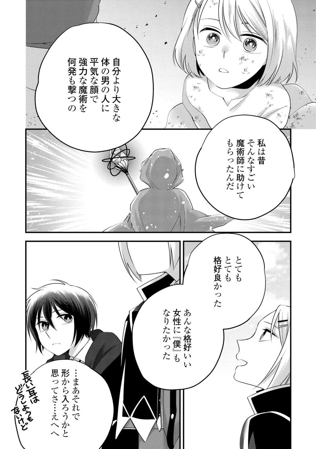 天才第二王子は引きこもりたい 【穀潰士】の無自覚無双 第5話 - 2