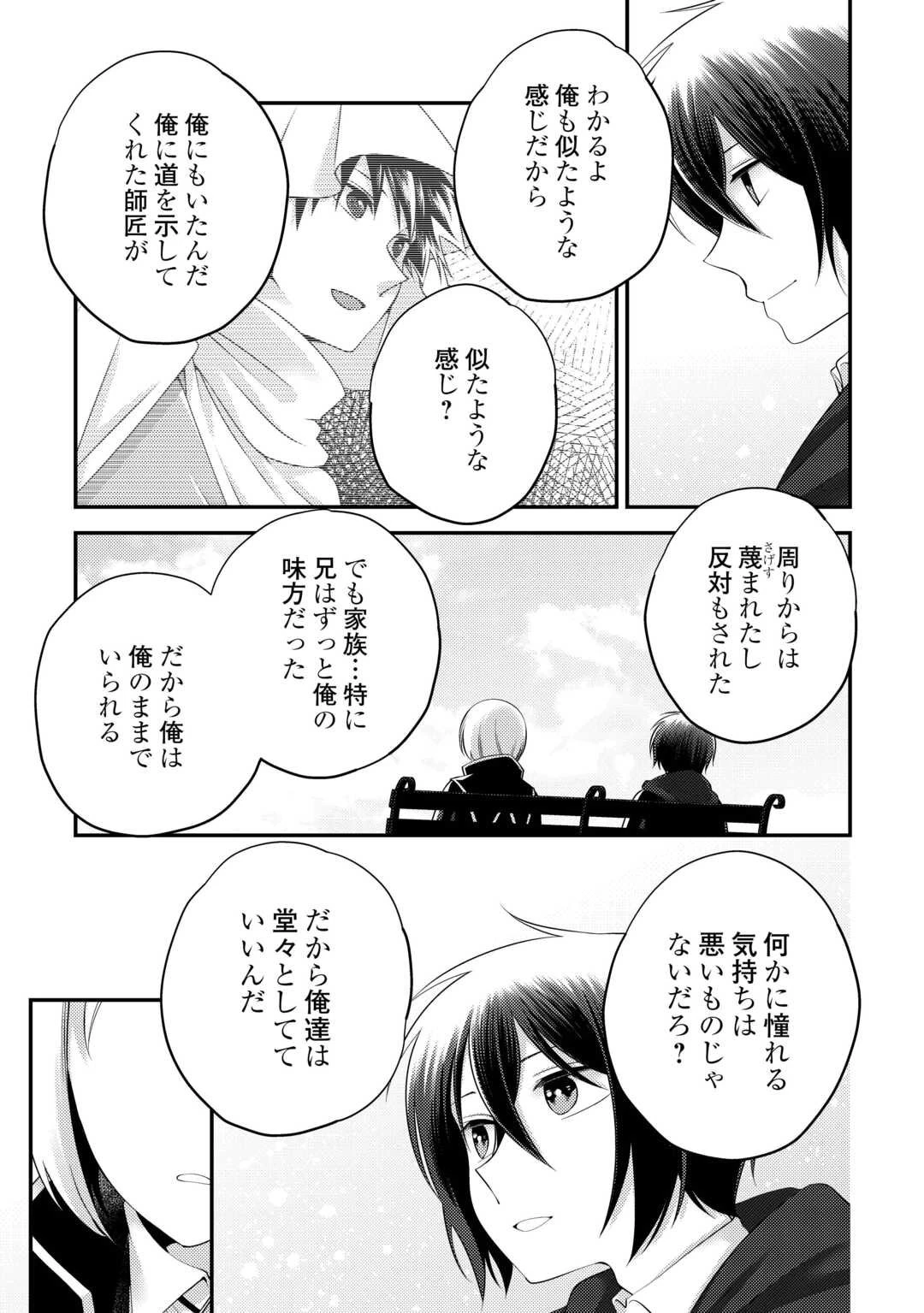 天才第二王子は引きこもりたい 【穀潰士】の無自覚無双 第5話 - 3