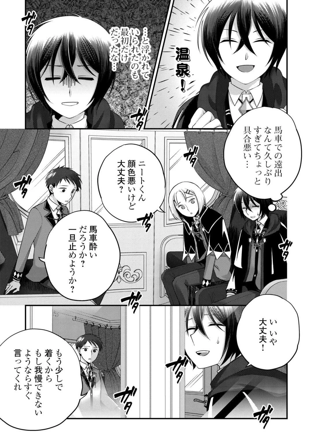 天才第二王子は引きこもりたい 【穀潰士】の無自覚無双 第5話 - 5