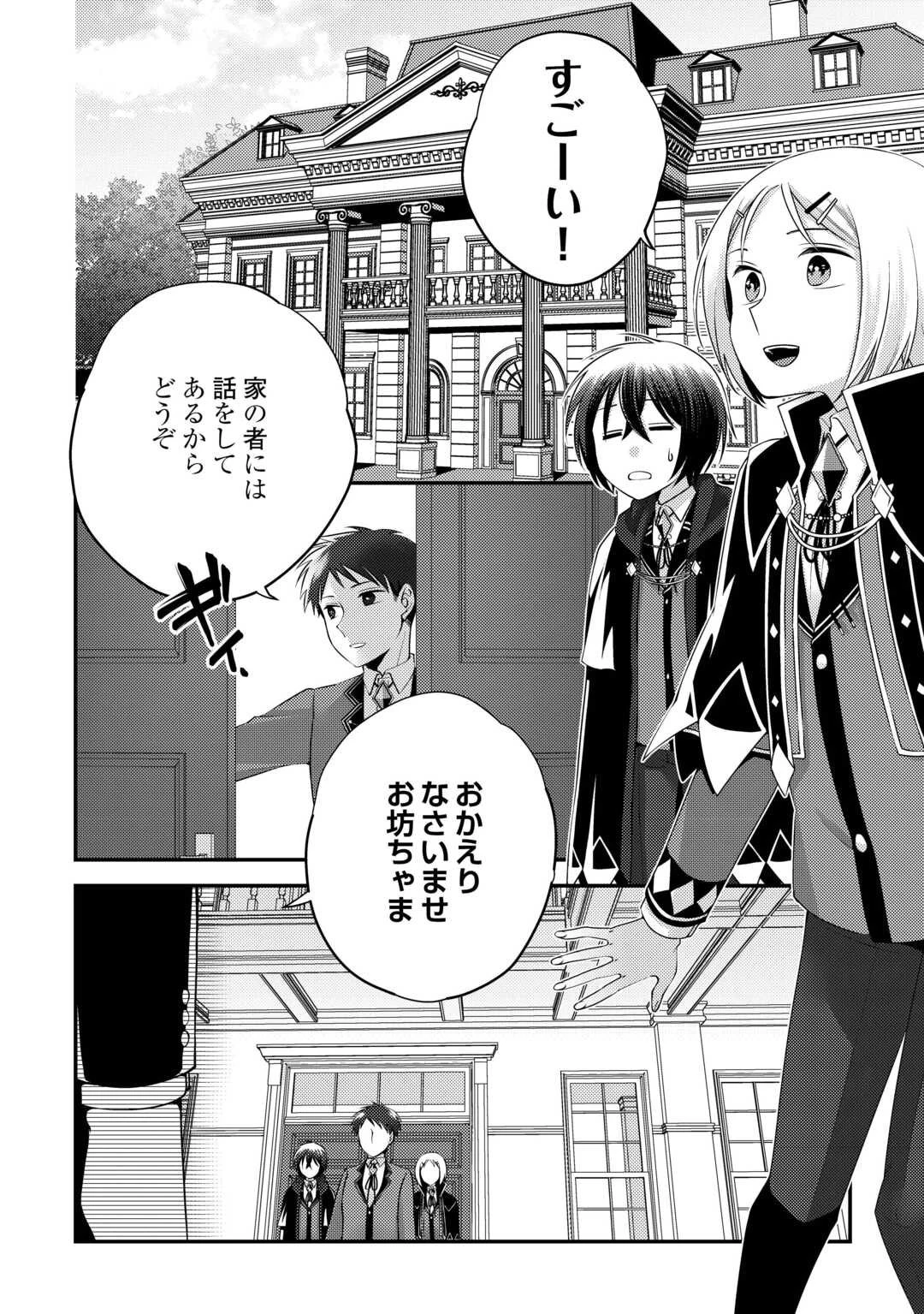 天才第二王子は引きこもりたい 【穀潰士】の無自覚無双 第5話 - 6