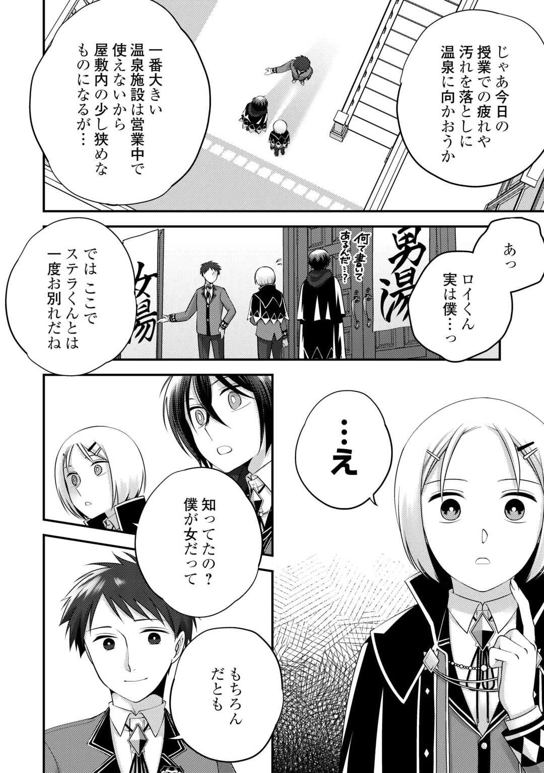 天才第二王子は引きこもりたい 【穀潰士】の無自覚無双 第5話 - 8