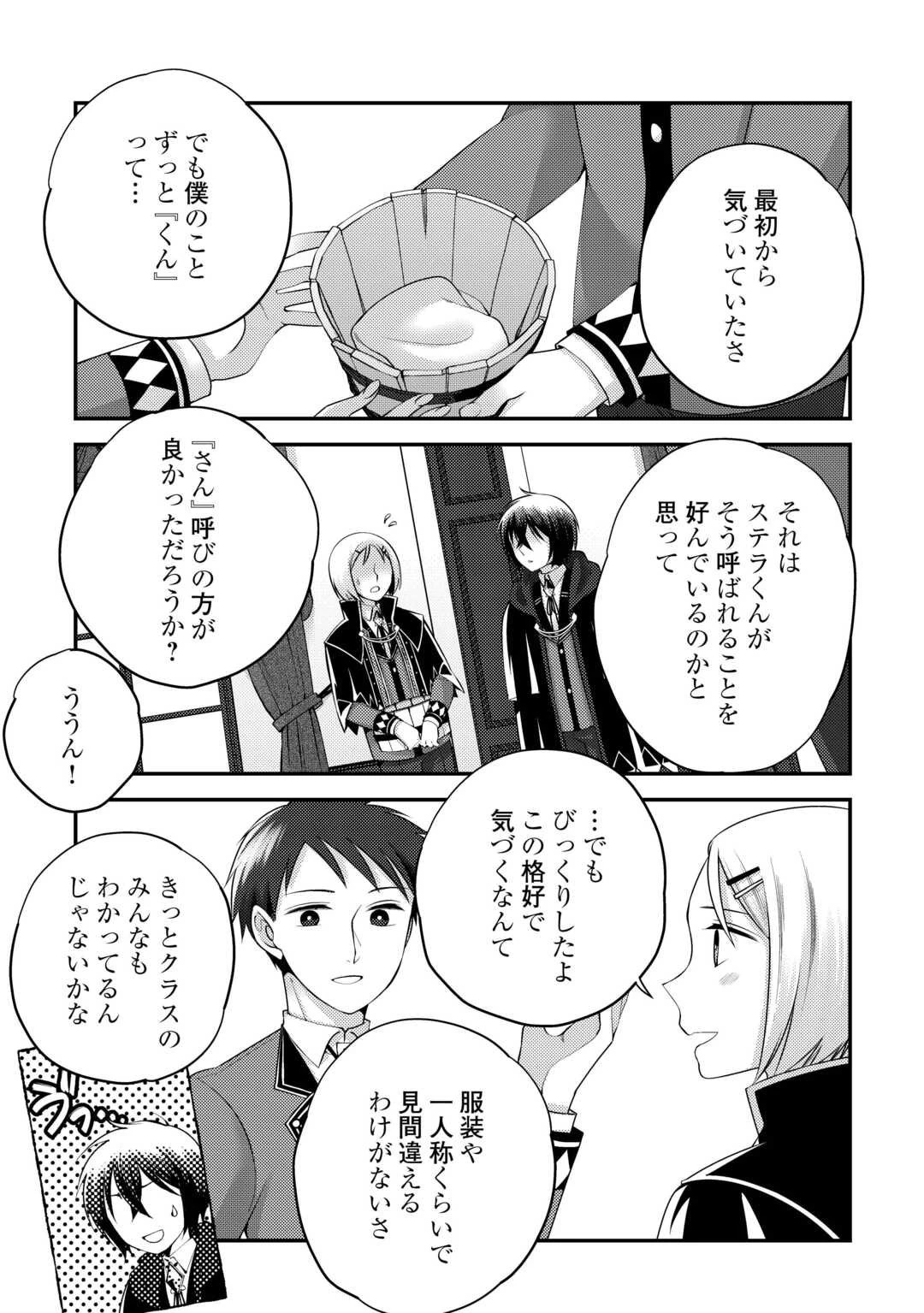 天才第二王子は引きこもりたい 【穀潰士】の無自覚無双 第5話 - 9