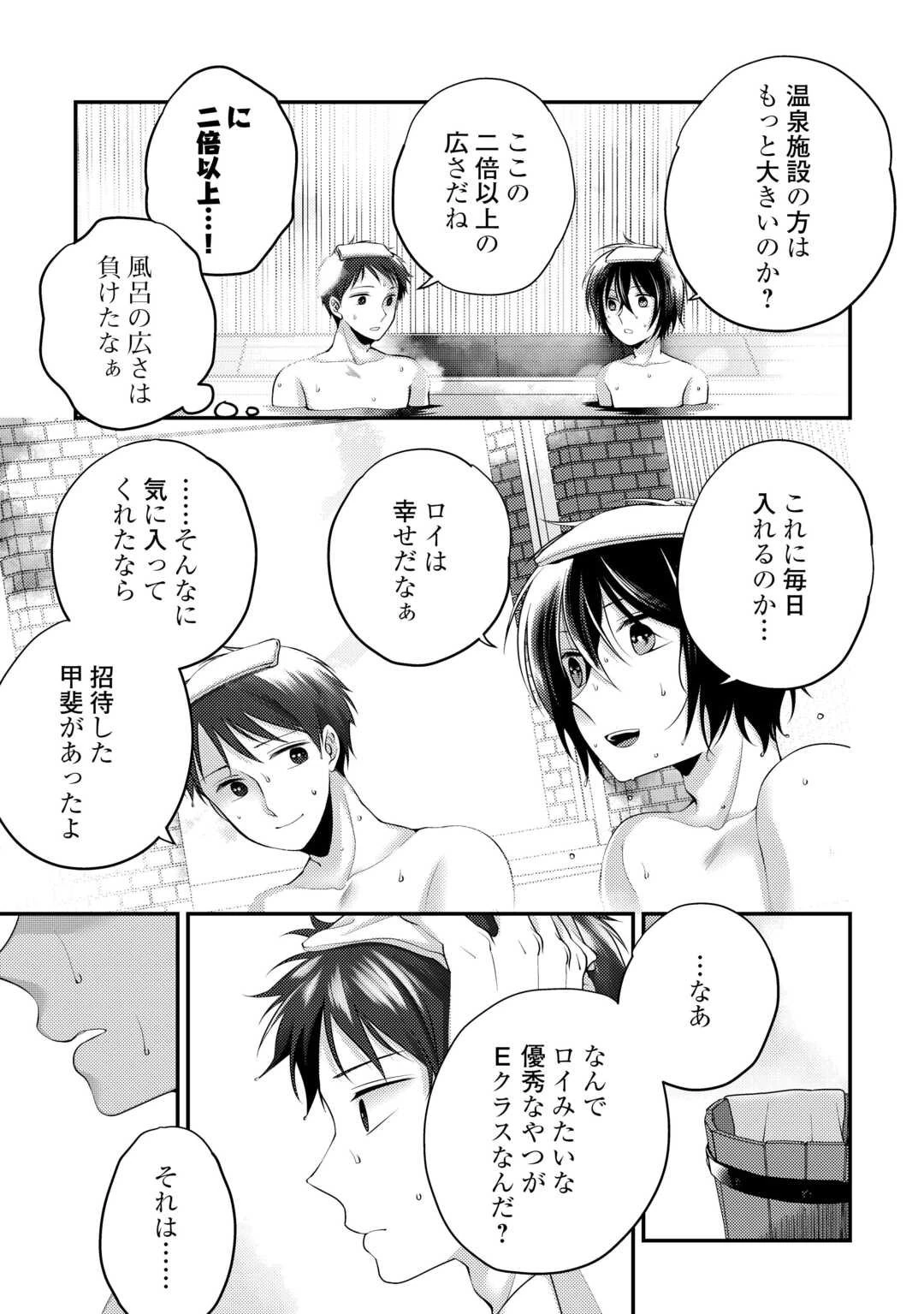 天才第二王子は引きこもりたい 【穀潰士】の無自覚無双 第5話 - 11