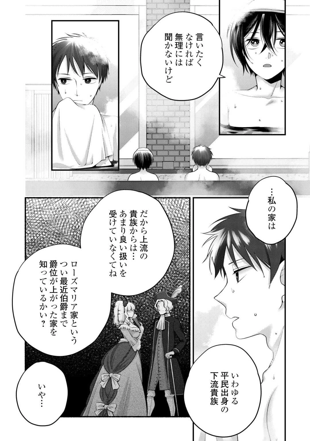 天才第二王子は引きこもりたい 【穀潰士】の無自覚無双 第5話 - 12
