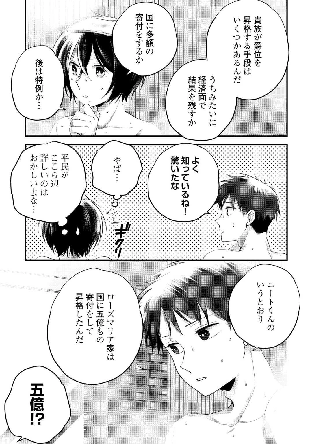 天才第二王子は引きこもりたい 【穀潰士】の無自覚無双 第5話 - 13