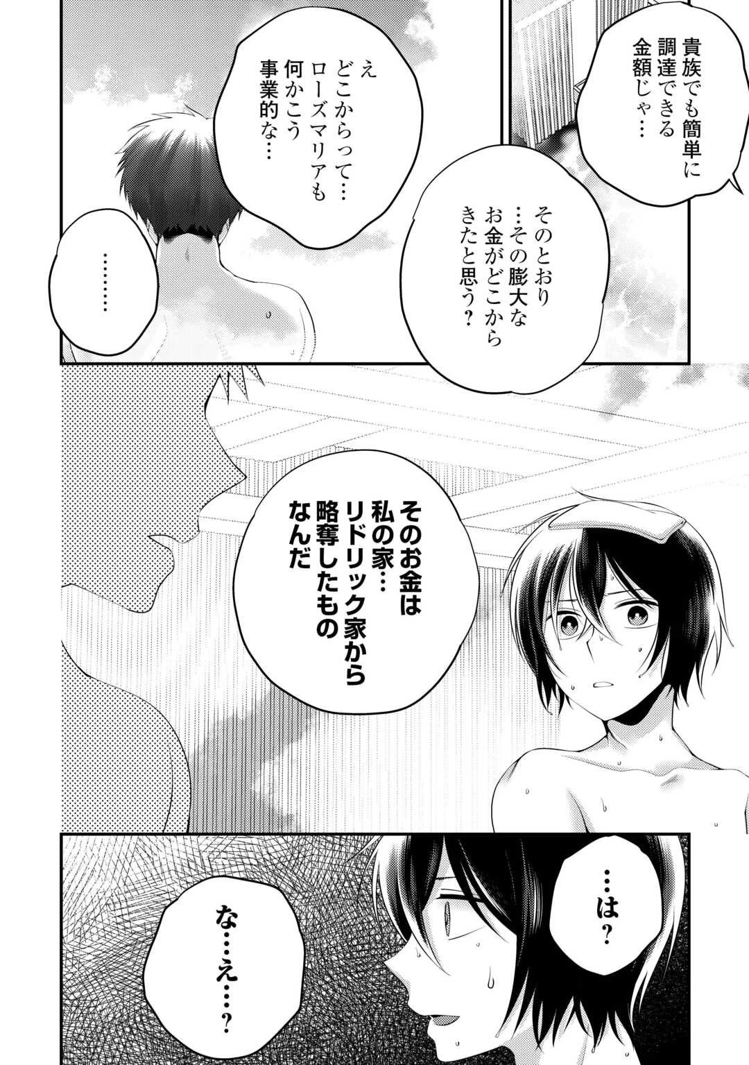 天才第二王子は引きこもりたい 【穀潰士】の無自覚無双 第5話 - 14