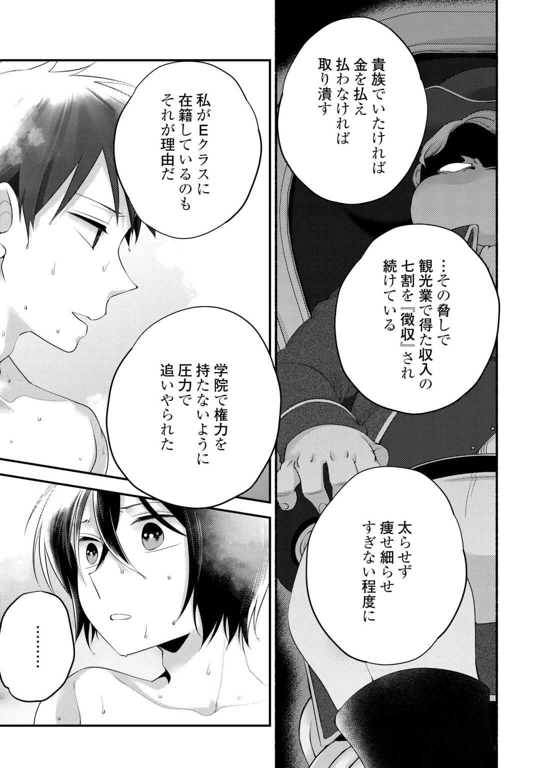天才第二王子は引きこもりたい 【穀潰士】の無自覚無双 第5話 - 15
