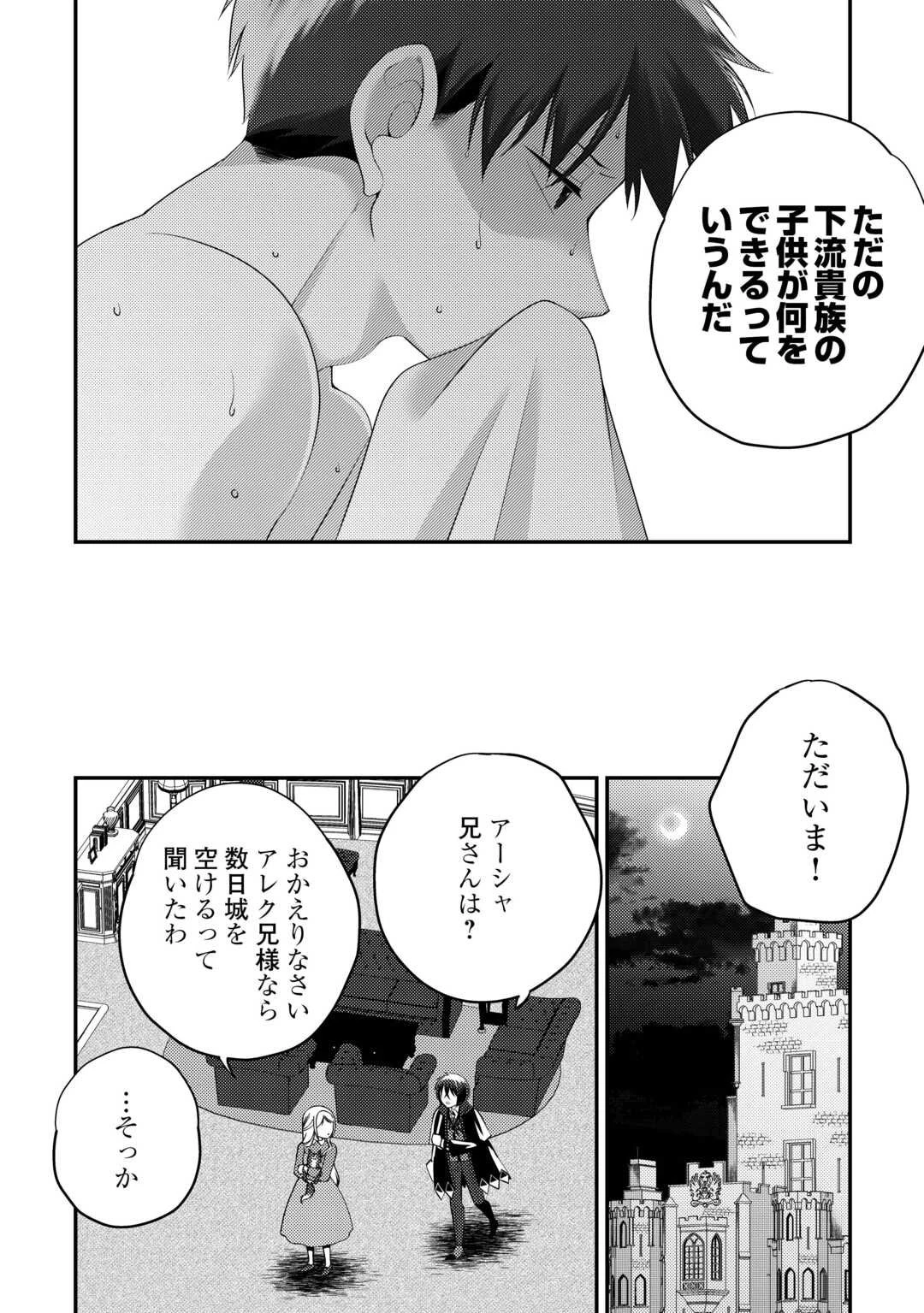 天才第二王子は引きこもりたい 【穀潰士】の無自覚無双 第5話 - 18