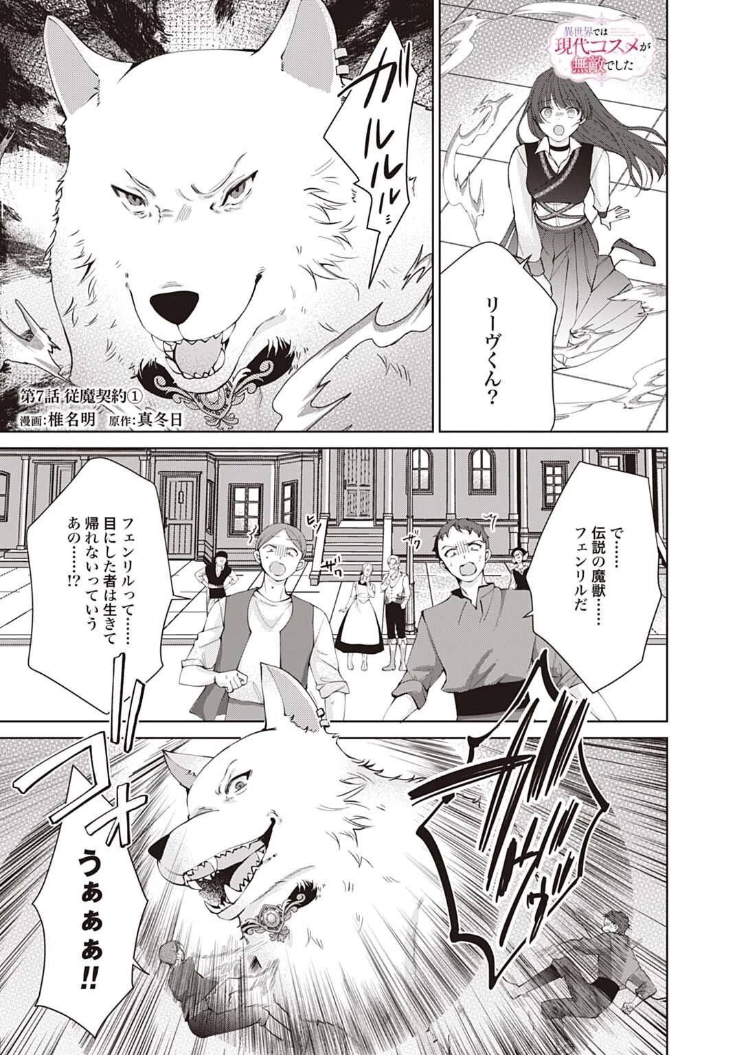 異世界では現代コスメが無敵でした 第7.1話 - 1