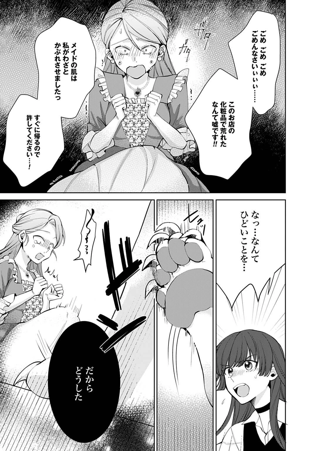 異世界では現代コスメが無敵でした 第7.1話 - 3