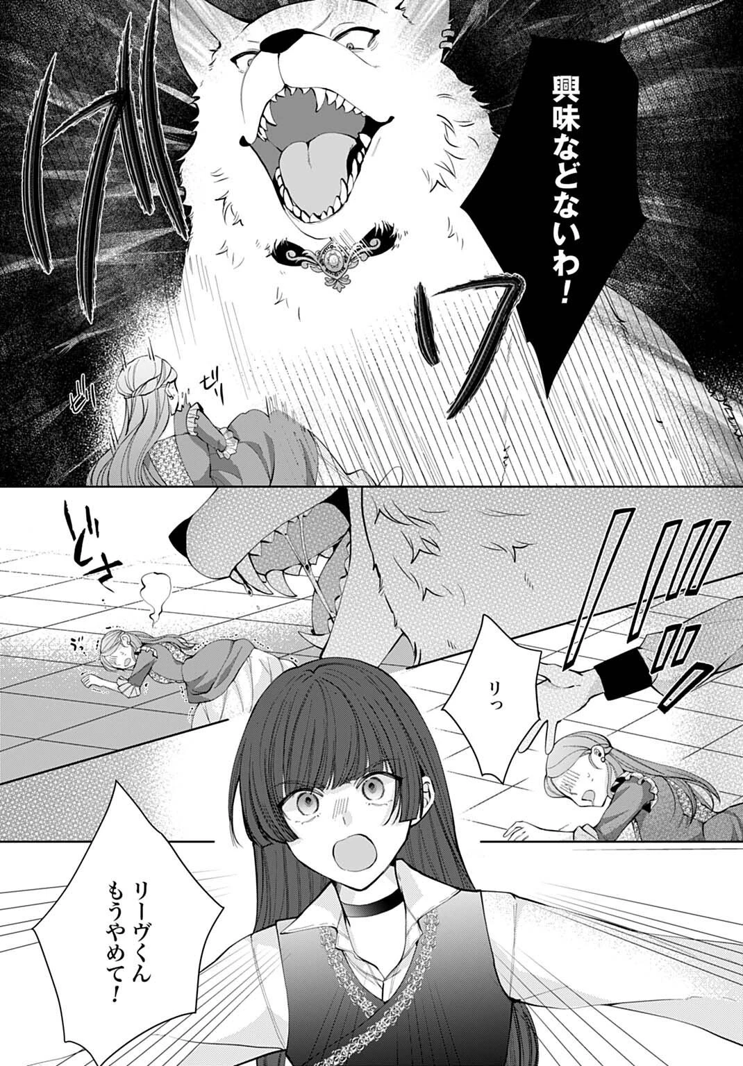 異世界では現代コスメが無敵でした 第7.1話 - 4