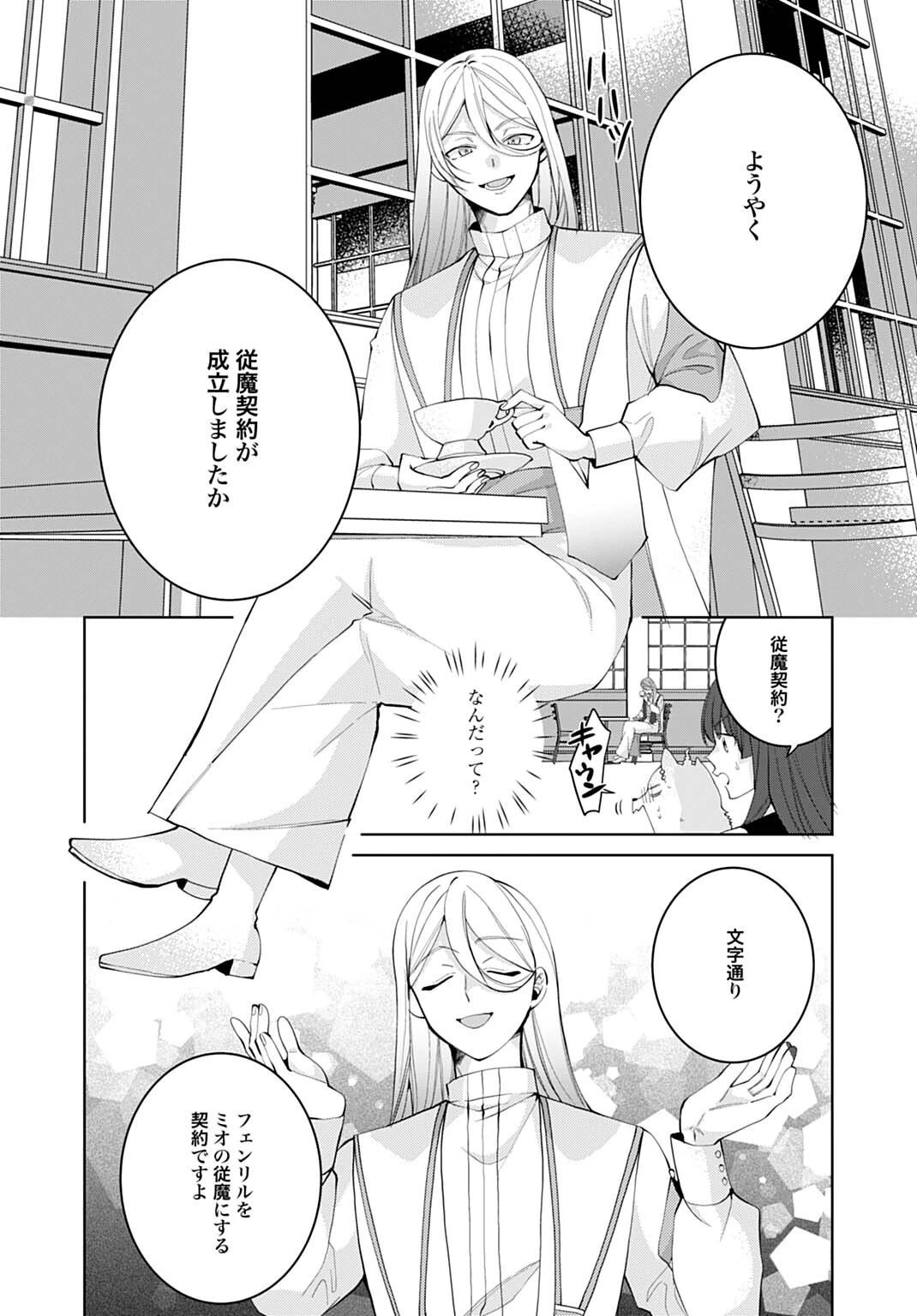 異世界では現代コスメが無敵でした 第7.1話 - 6