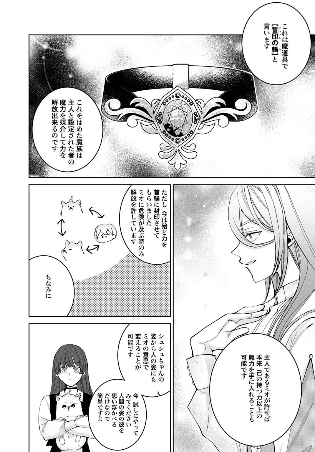 異世界では現代コスメが無敵でした 第7.1話 - 8