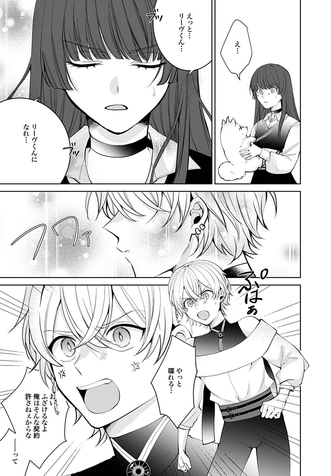 異世界では現代コスメが無敵でした 第7.1話 - 9