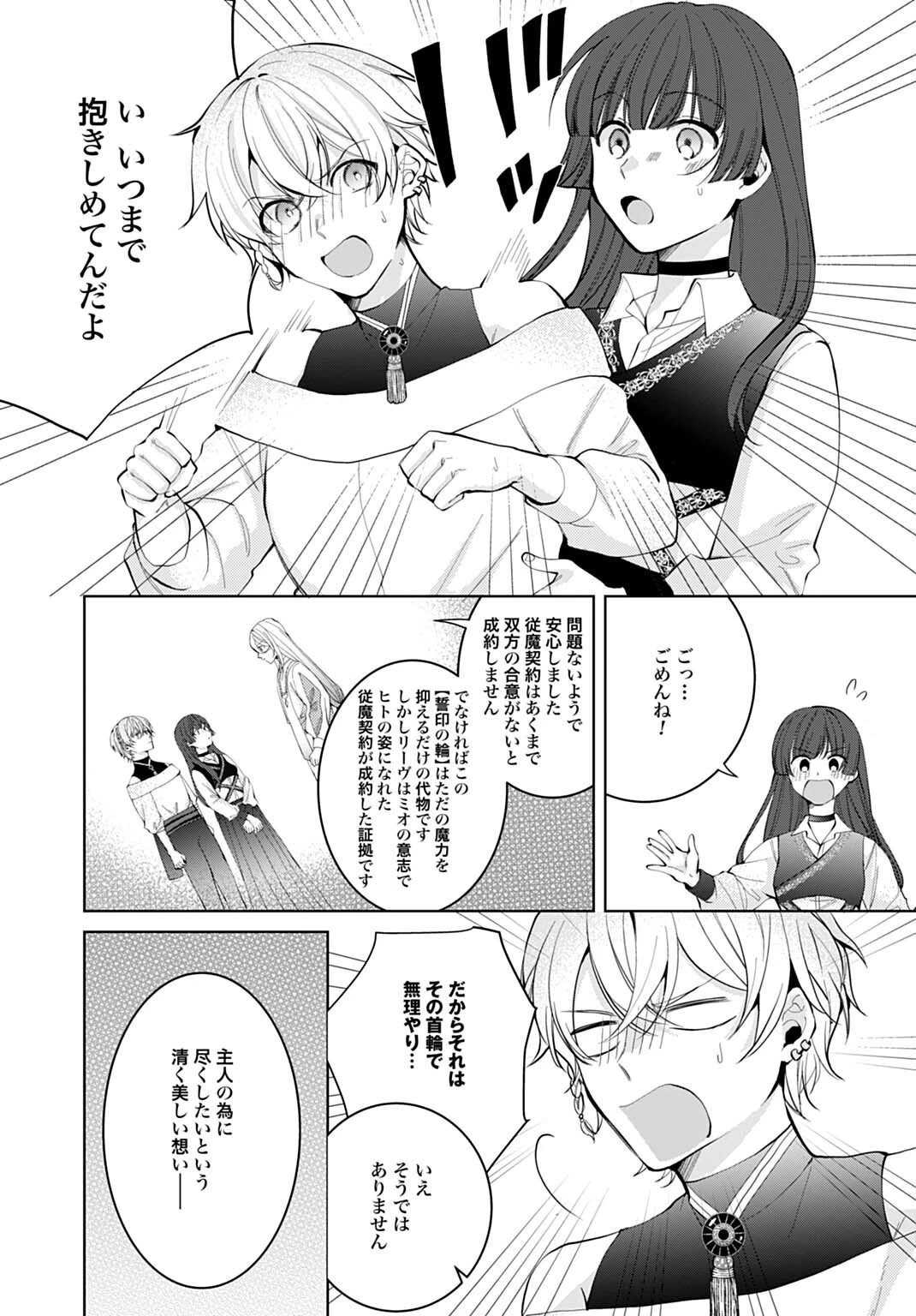 異世界では現代コスメが無敵でした 第7.1話 - 10