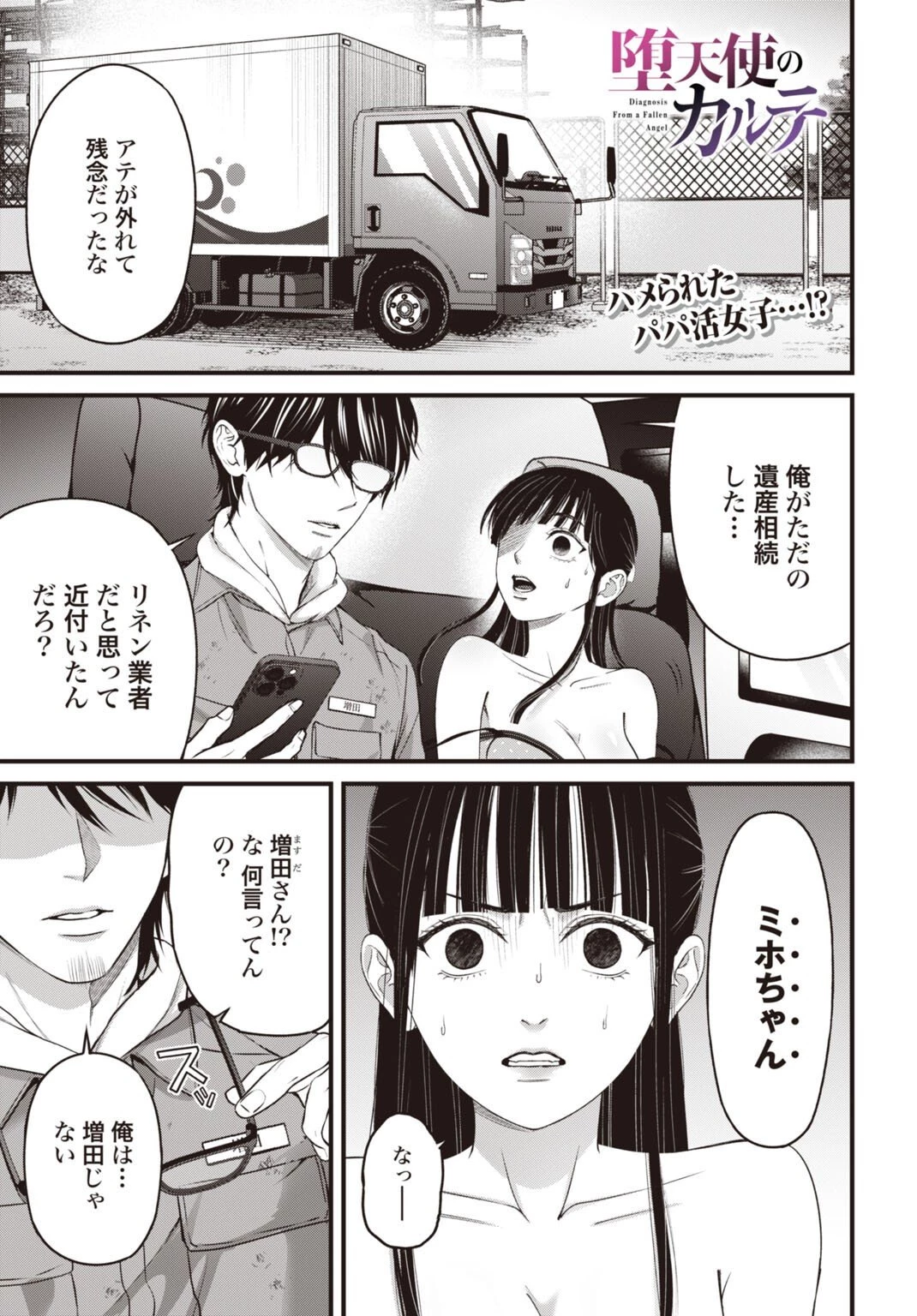 堕天使のカルテ 第16話 - 1