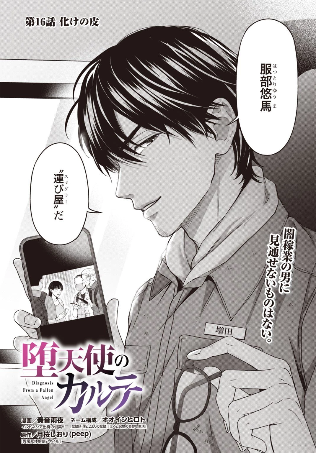 堕天使のカルテ 第16話 - 2