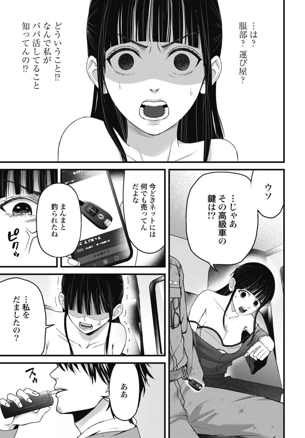 堕天使のカルテ 第16話 - 3