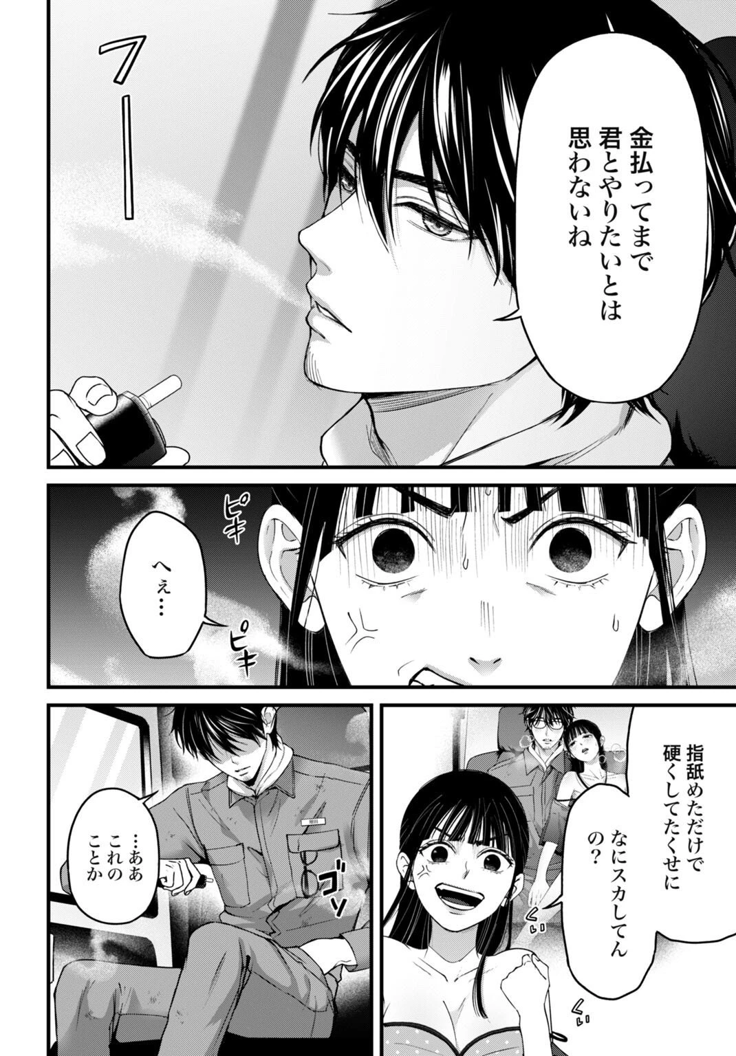 堕天使のカルテ 第16話 - 4