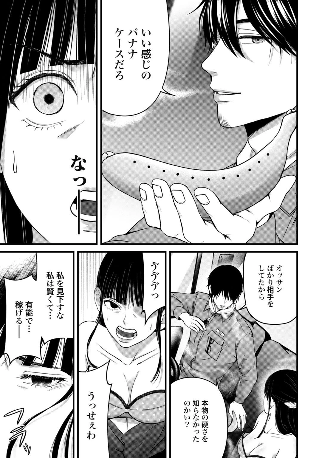 堕天使のカルテ 第16話 - 5