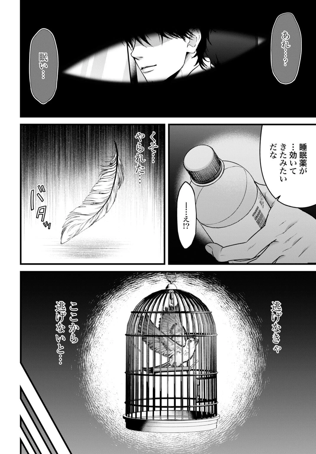 堕天使のカルテ 第16話 - 6