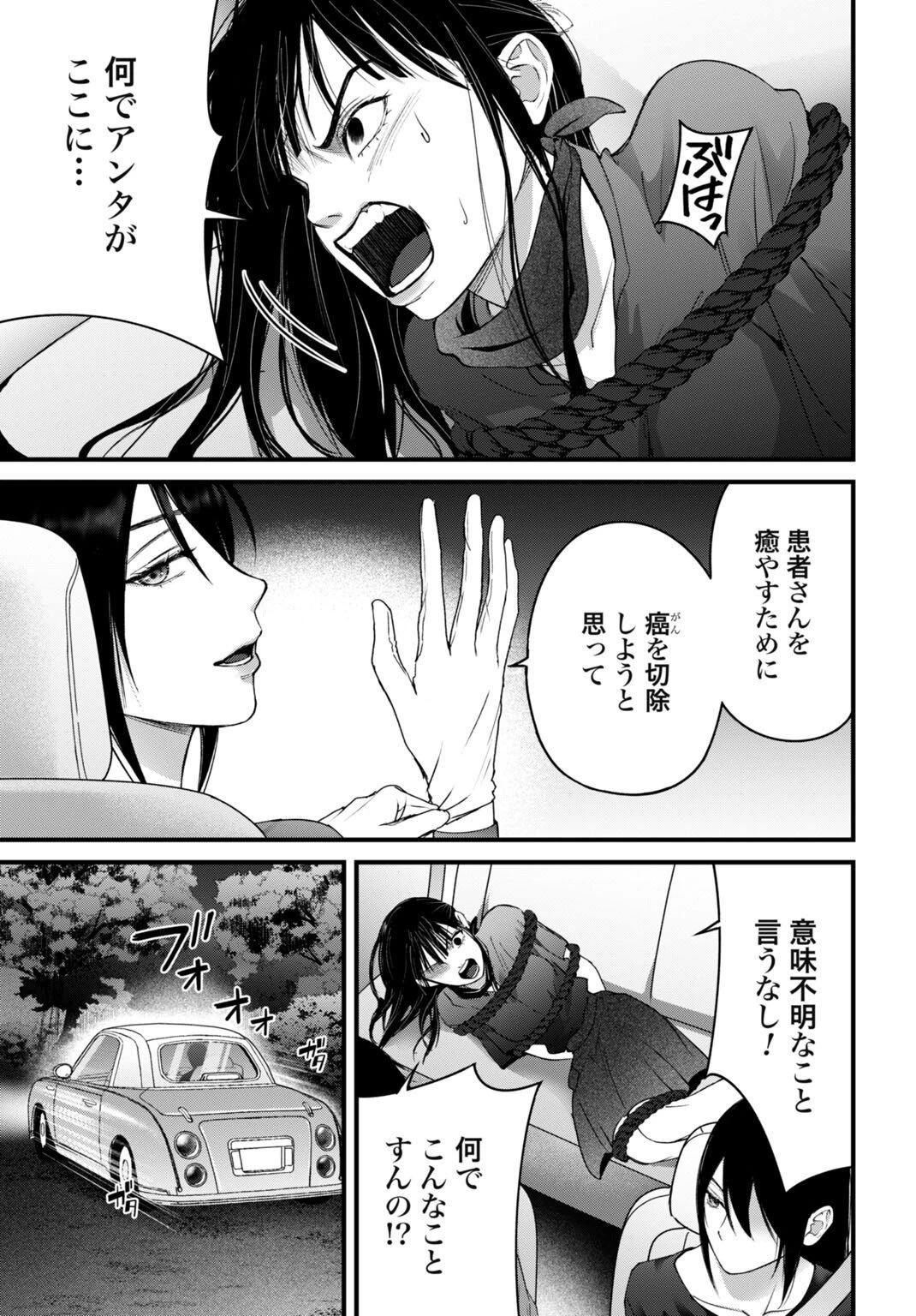 堕天使のカルテ 第16話 - 9