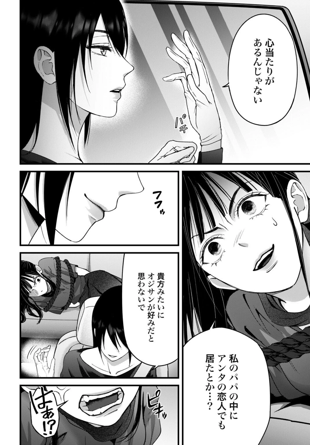 堕天使のカルテ 第16話 - 10