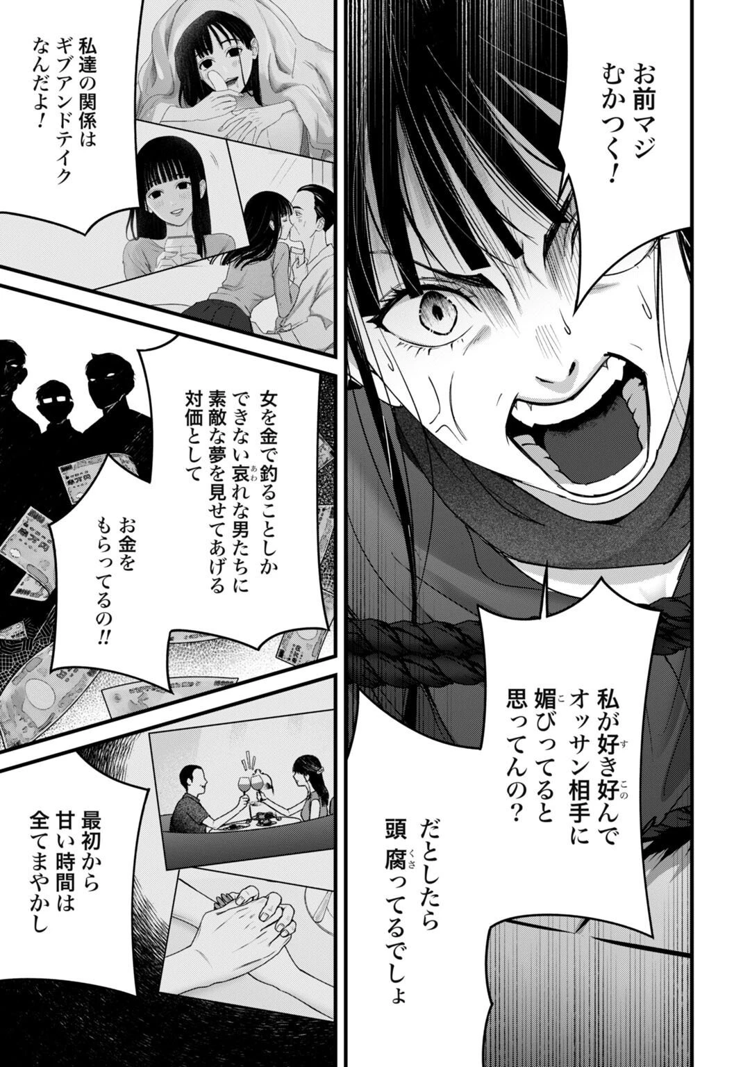 堕天使のカルテ 第16話 - 11