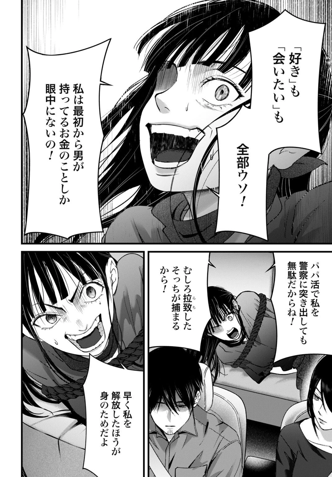 堕天使のカルテ 第16話 - 12