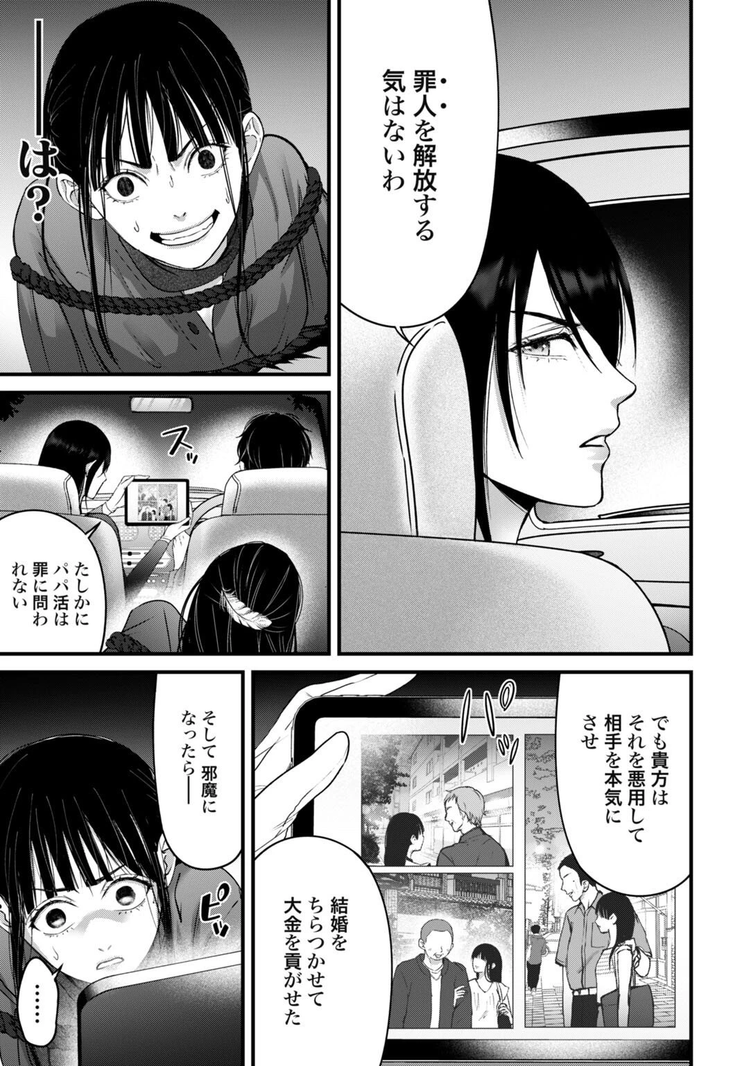 堕天使のカルテ 第16話 - 13