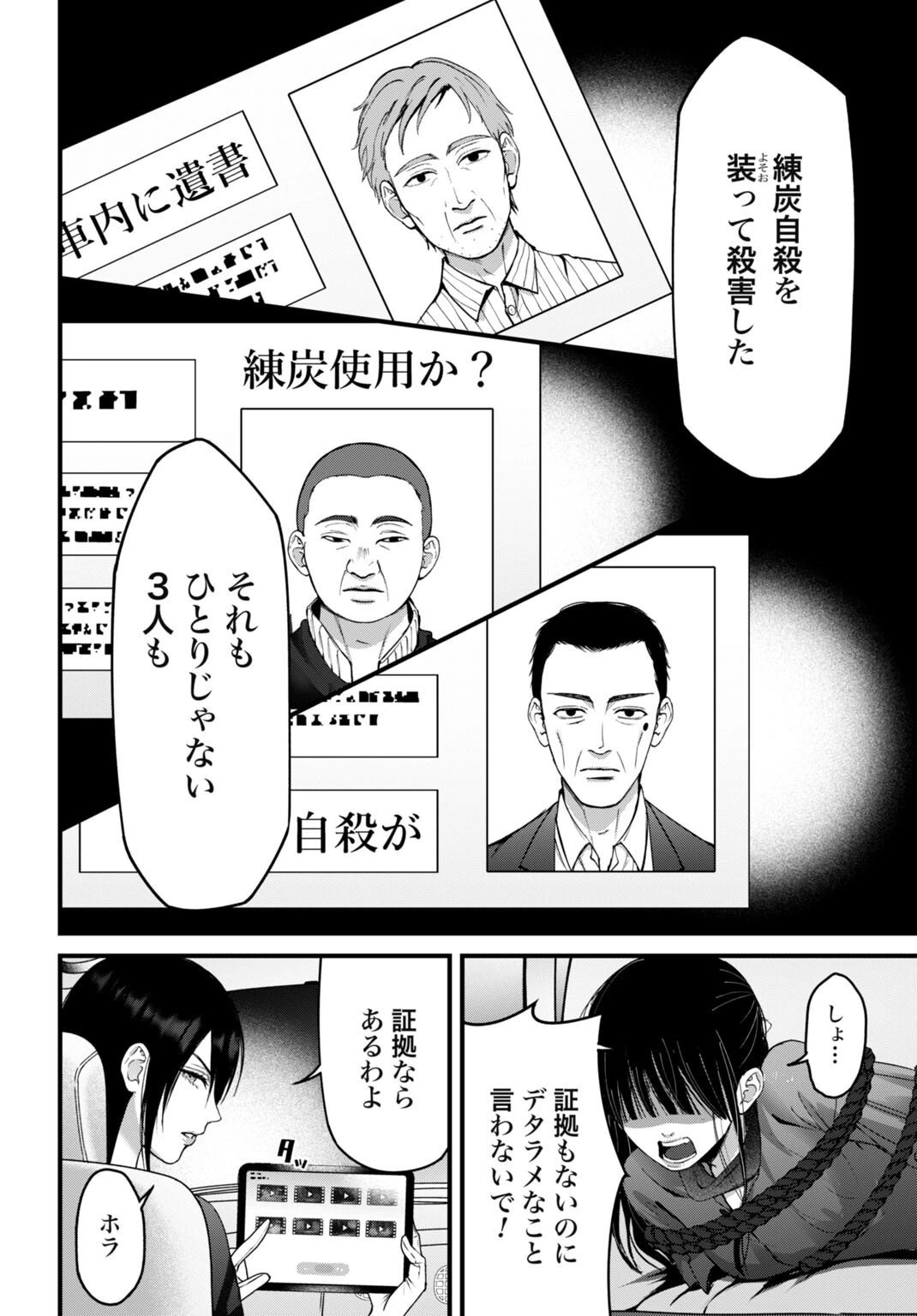 堕天使のカルテ 第16話 - 14