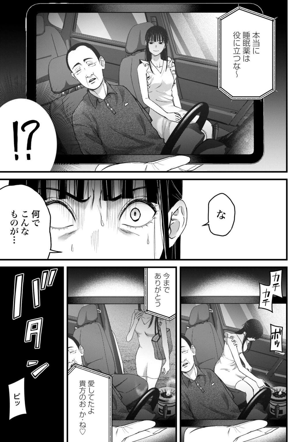 堕天使のカルテ 第16話 - 15