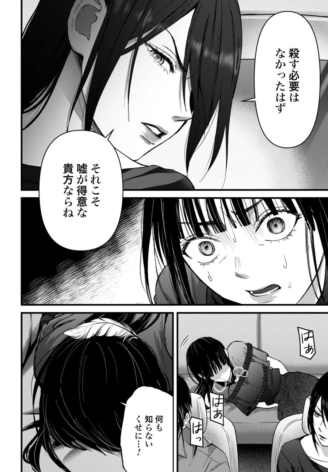 堕天使のカルテ 第16話 - 16