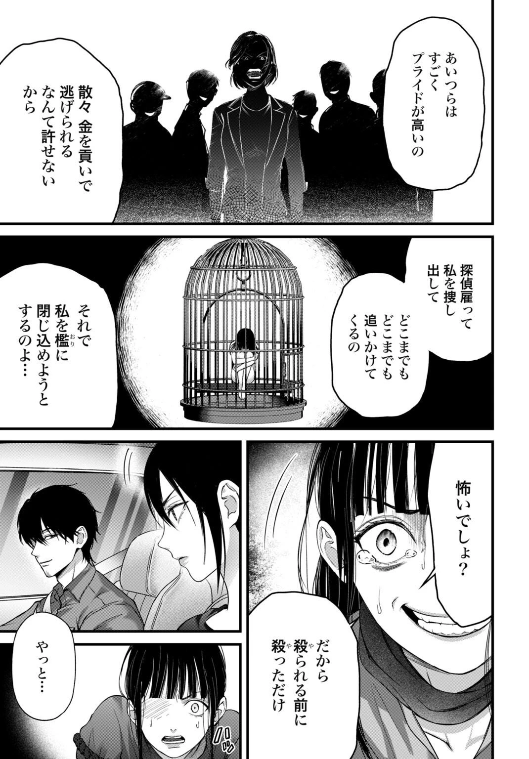 堕天使のカルテ 第16話 - 17