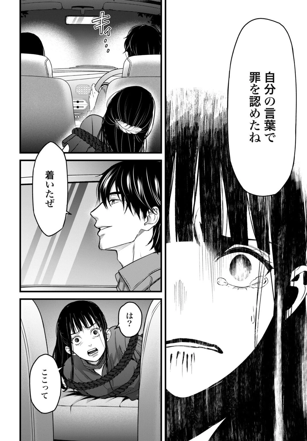 堕天使のカルテ 第16話 - 18