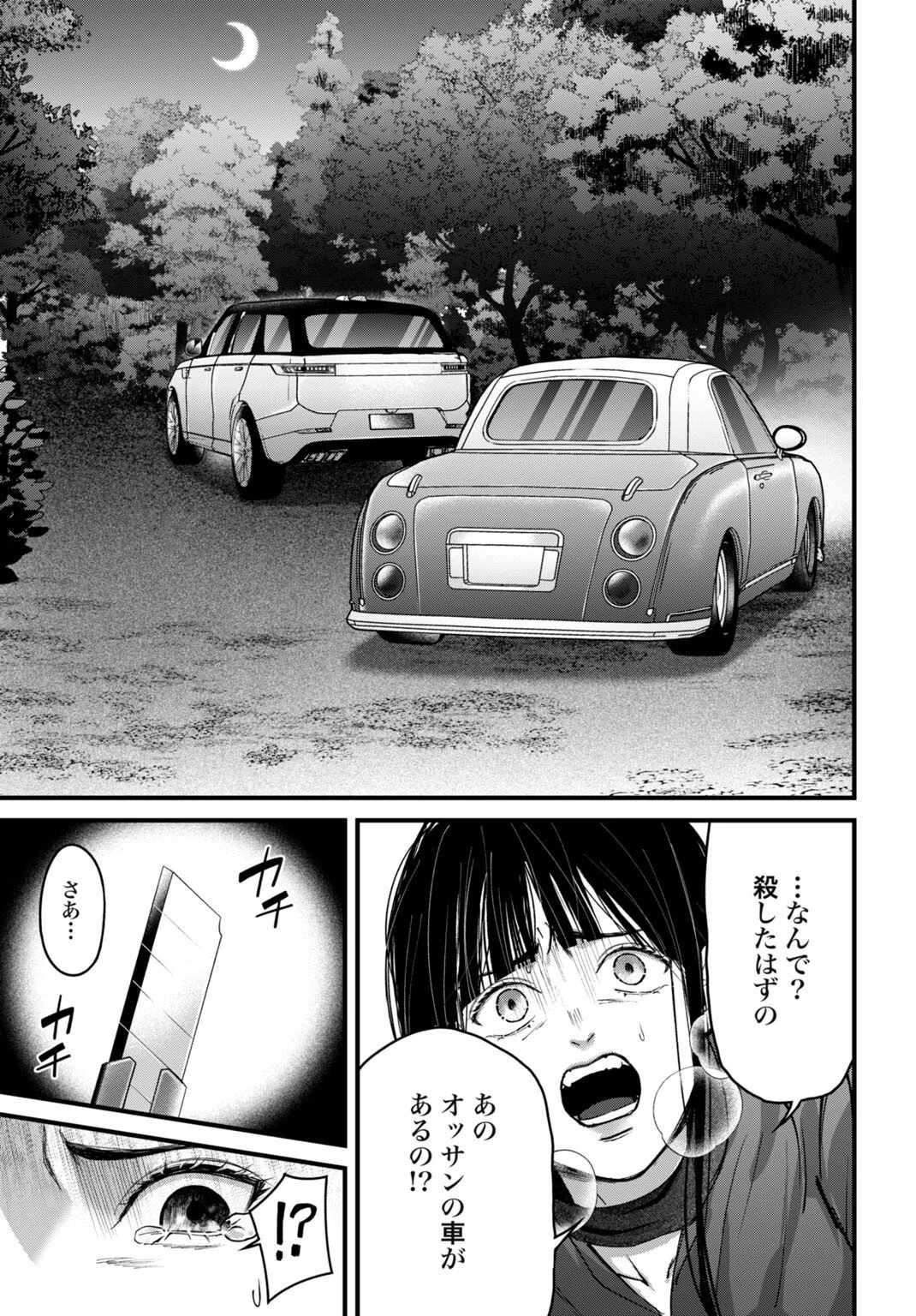 堕天使のカルテ 第16話 - 19